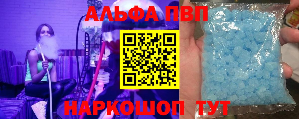 Alpha PVP  Alpha-PVP VHQ  Советский  A PVP СК КРИС  Вход с VPN  как найти   APVP Соль 