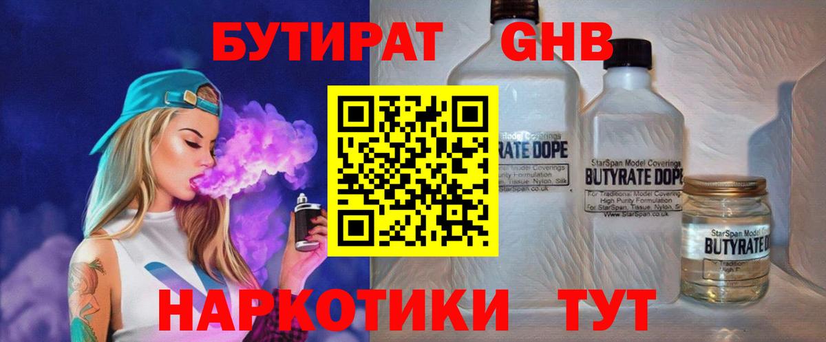 БУТИРАТ BDO  Вход с VPN  Советский 