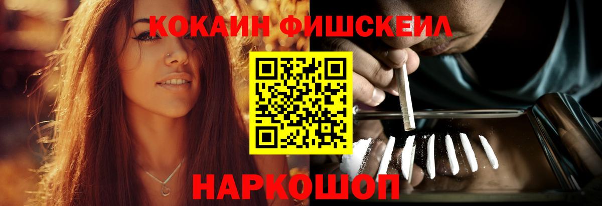 Советский  КОКАИН Fish Scale  Вход с VPN 