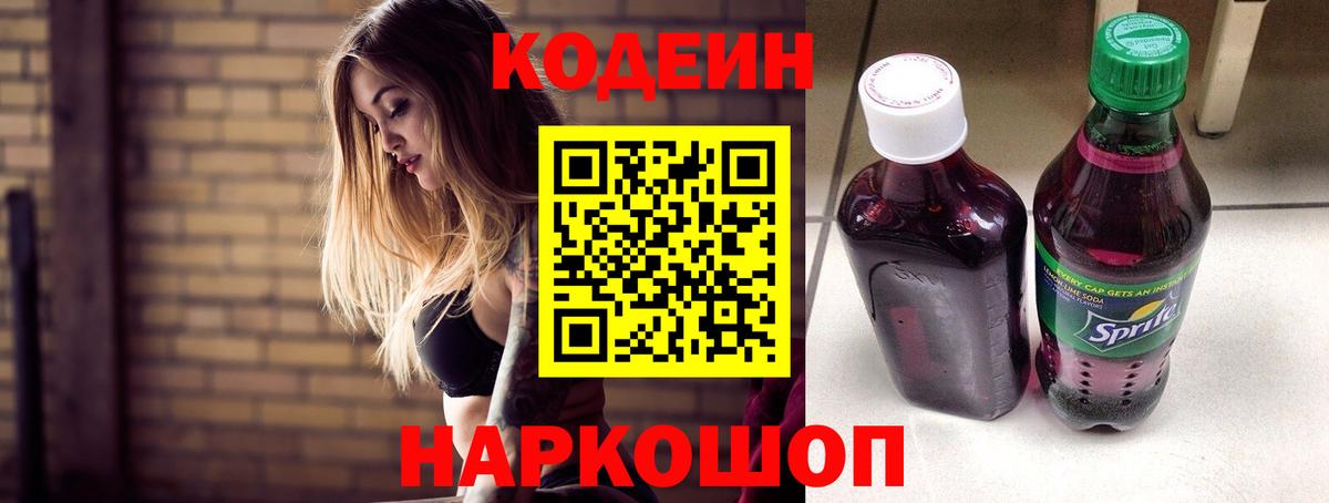 Советский  Кодеиновый сироп Lean напиток Lean (лин)  Кодеиновый сироп Lean Purple Drank  Вход с VPN 