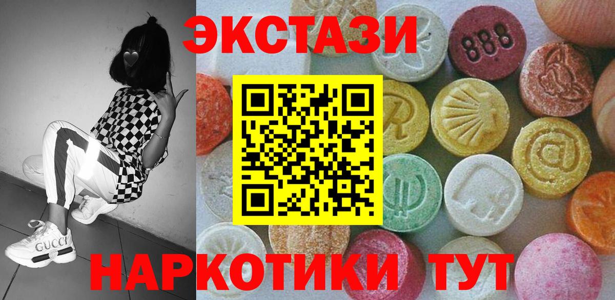 Ecstasy 99%  Вход с VPN  Советский  Ecstasy 280 MDMA 