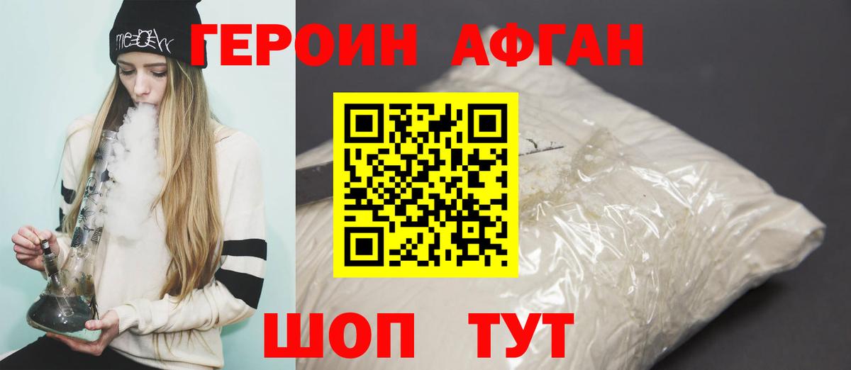 Героин Heroin Советский