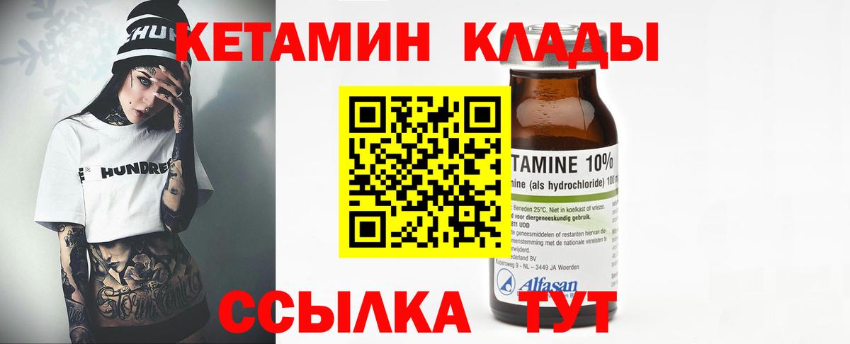 КЕТАМИН ketamine  Кетамин ketamine  Вход с VPN  Советский 