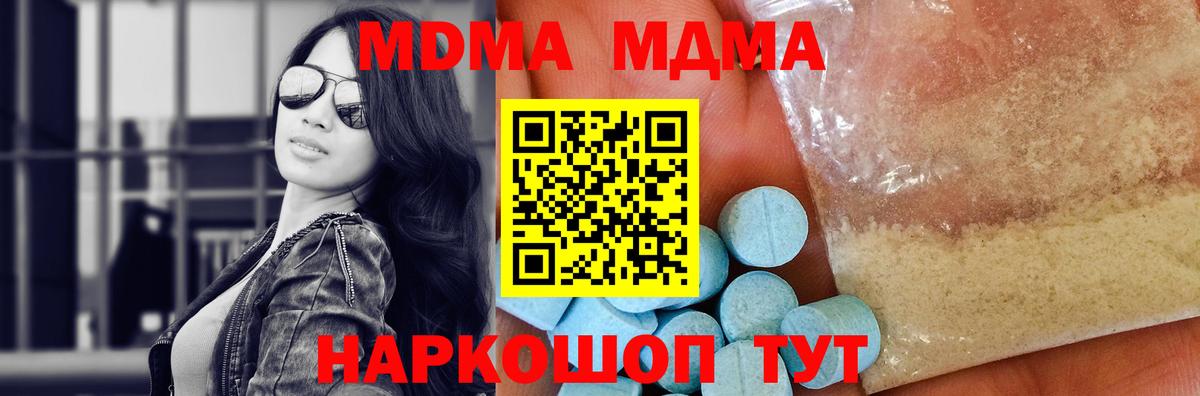 Советский  МДМА молли  MDMA VHQ  Вход с VPN 