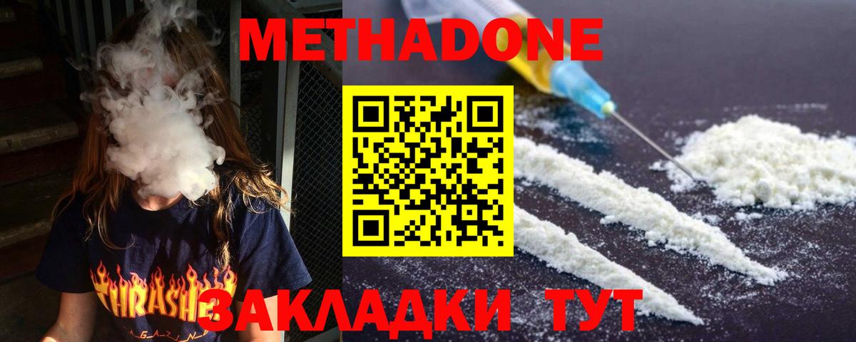 Метадон VHQ  Вход с VPN  Советский  МЕТАДОН кристалл 
