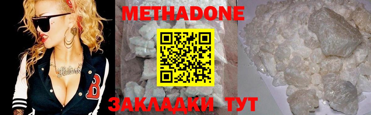 Метадон белоснежный Советский